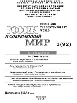cover image of Россия и современный мир №3 / 2016